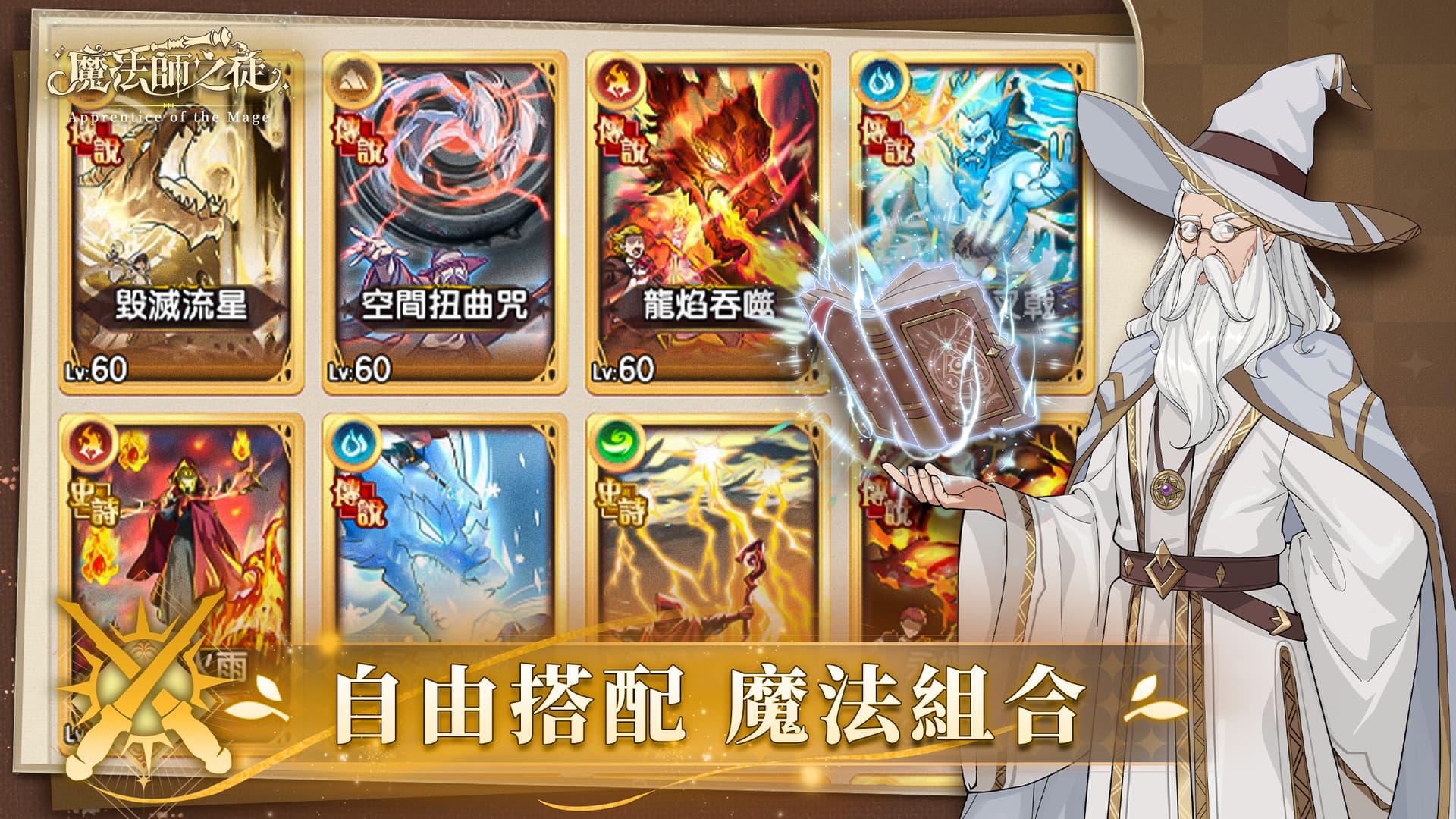 自由搭配 魔法組合
