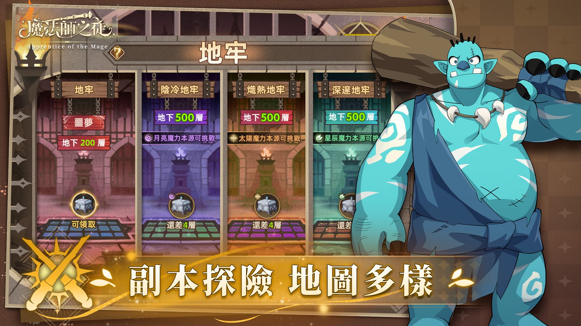副本探險 地圖多樣